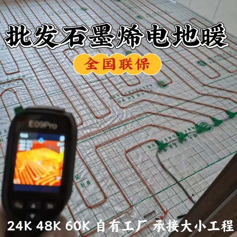东辽县 石墨烯电地暖公司哪家好？合理报价深度解析